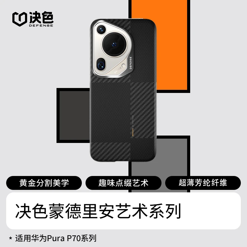 决色「蒙德里安」适用华为pura 70Ultra手机壳70pro轻薄磁吸凯夫拉