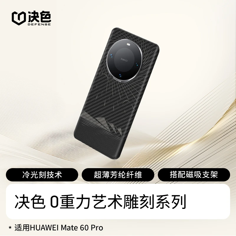 「日映金辉」决色适用华为mate x5/60Pro 艺术雕刻系列凯夫拉手机壳