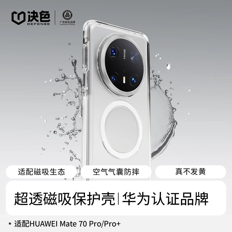 决色适用华为mate70Pro手机壳mate60pro 0感晶透磁吸壳不发黄全包