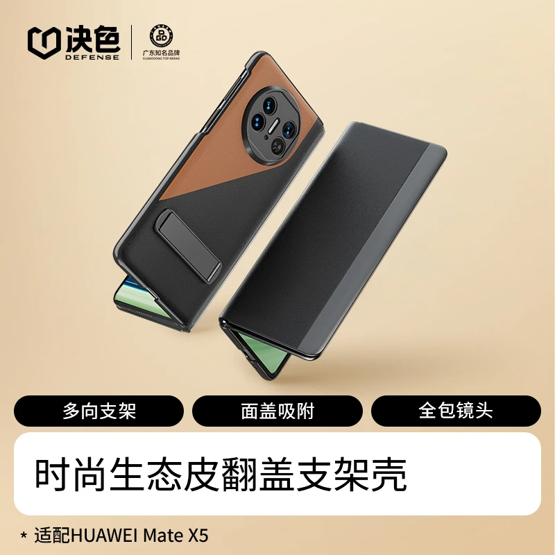 决色适用华为matex5手机壳 多向支架翻盖皮壳 面盖吸附不掉