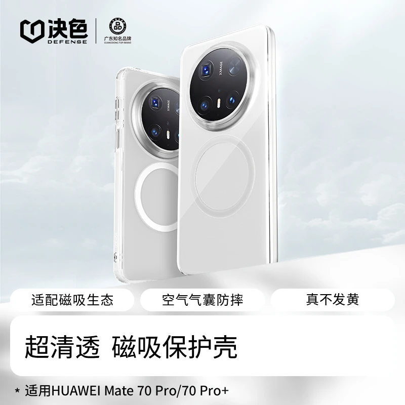 决色UDEMOS适用华为Mate 70 Pro+手机壳70Pro晶透磁吸不发黄壳