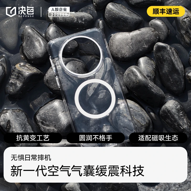 [新品]决色华为mate60pro手机壳Mate60RS 0感晶透磁吸壳不发黄