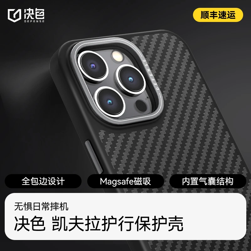 决色适用苹果14/13系列 护行凯夫拉 全包磁吸 防摔商务手机壳