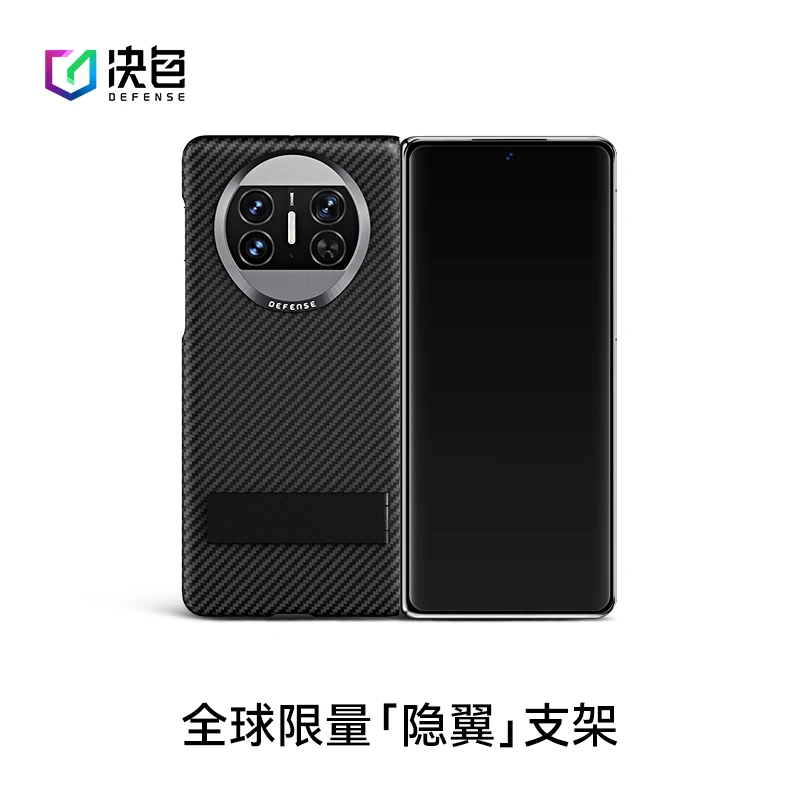 决色适用华为MateX3系列 凯夫拉600D 隐翼合金支架手机壳