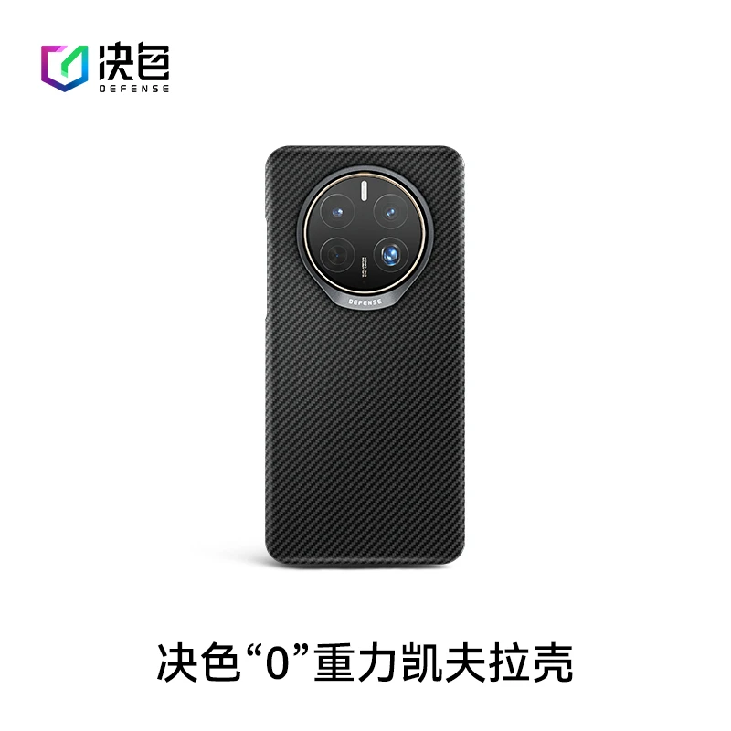 决色适用华为凯夫拉 Mate50/40/30/P60系列 高端商务手机壳