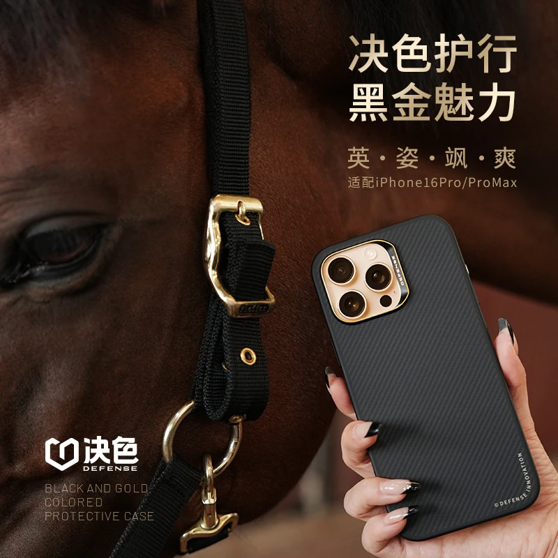 「黑金」决色适用苹果16promax/16pro手机壳 全包凯夫拉磁吸黑金款