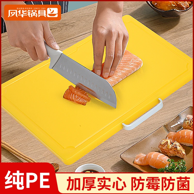 【饱胀姐妹专属】凤华PE菜板50板家用商用通用防霉实心多功能