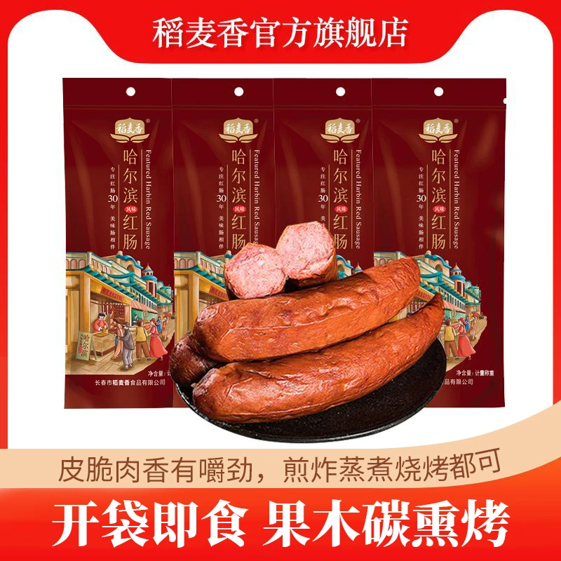 稻麦香哈尔滨风味红肠果木熏烤