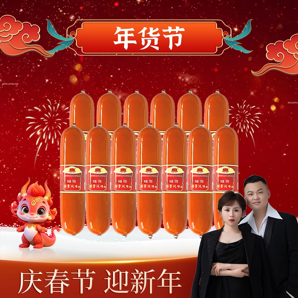 【汤圆年货节】稻麦香排骨风味肠h
