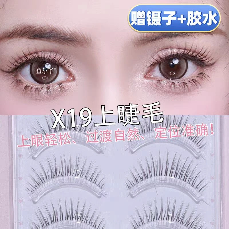 鱼小丫五对装假睫毛自然仿真整条一片式细梗化妆师女团新娘妆