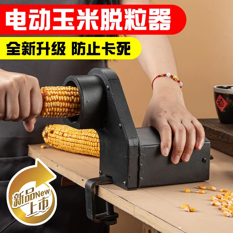 家用全自动新款打玉米机电动玉米脱粒机小型玉米剥粒机剥玉米神器