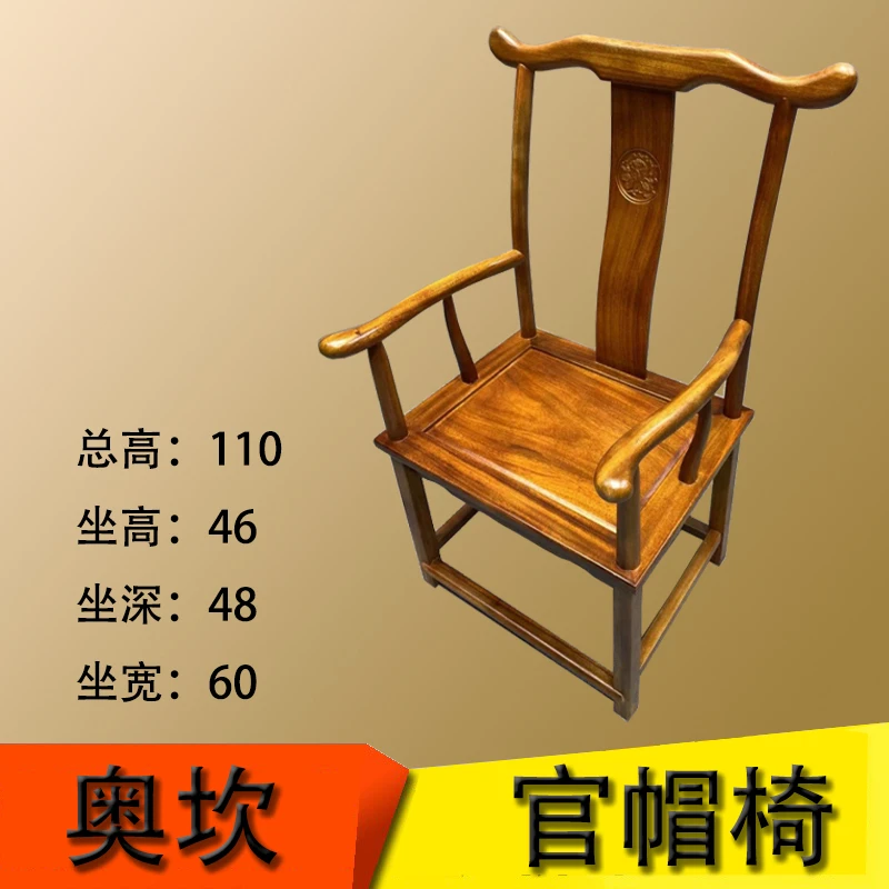 实木官帽椅太师椅奥坎圈椅围椅茶椅奥坎官帽椅奥坎圈椅奥坎茶椅