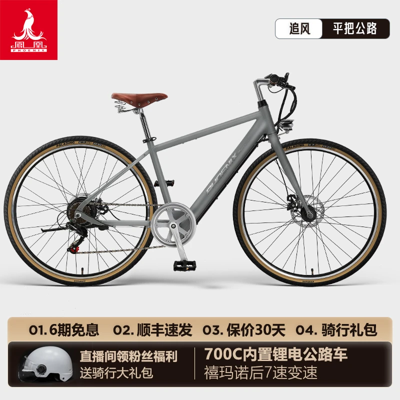 Phoenix/凤凰700C锂电骑行复古电助力自行车通勤公路电动自行车