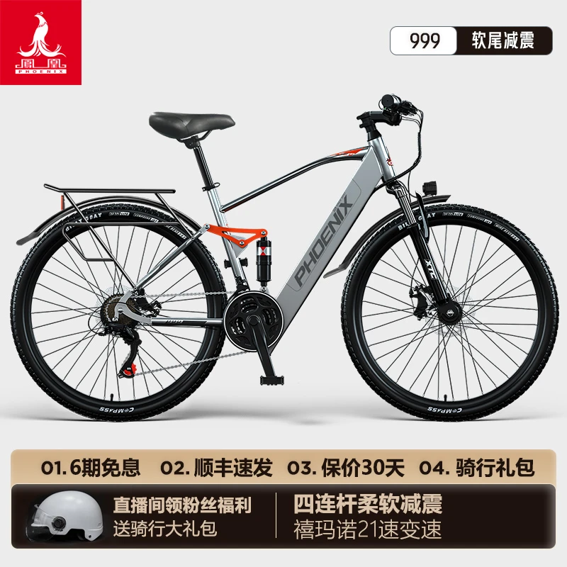 Phoenix/凤凰26寸/29寸锂电骑行电动自行软尾电动单车