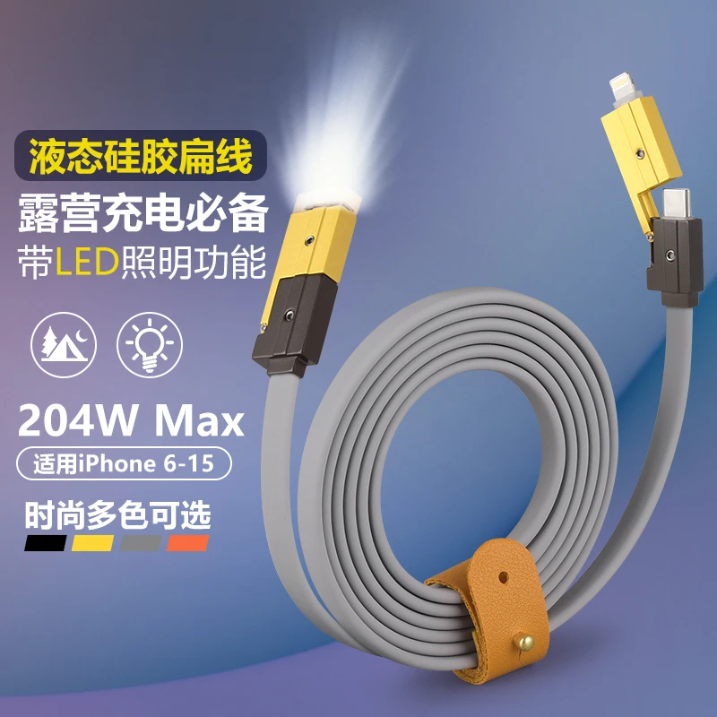 240W户外露营快充线LED照明适用苹果8-15华为安卓手机tpyeC笔记本