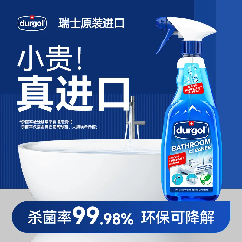 DURGOL浴室清洁剂多功能水垢除皂垢淋浴房环保卫生间除水垢擦玻璃