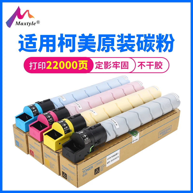 适用柯美复印机墨粉 TN626 C450i C550i c650i原装彩色碳粉盒
