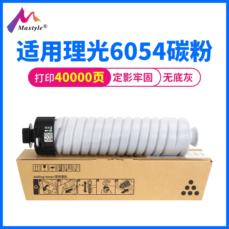 适用理光6054碳粉MP3054 4055 5055 5054 2554 2550 3554SP墨粉盒