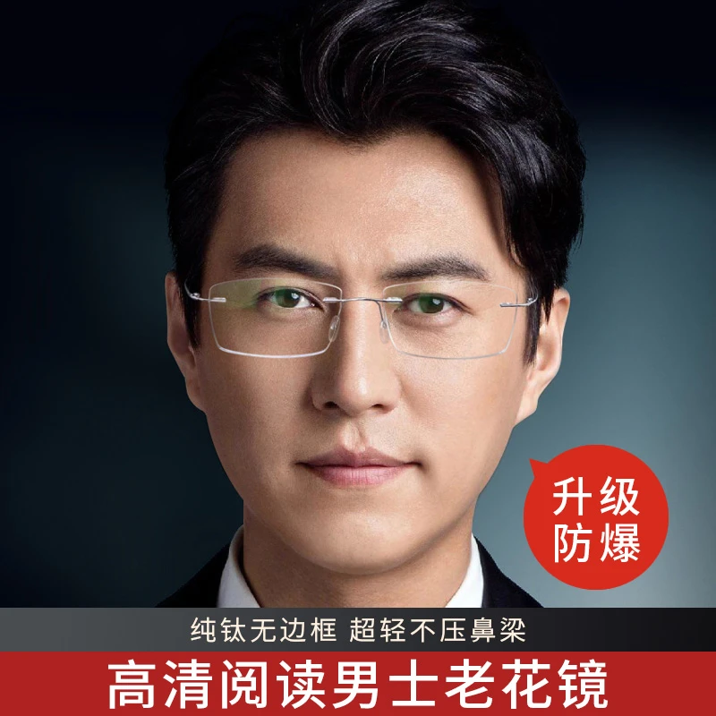 超轻纯钛防蓝光老花眼镜男正品中老年护目无框老花镜50到60岁高档