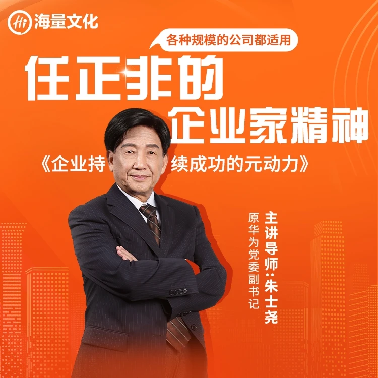 【官方正版】朱士尧：企业家精神（线上视频课）