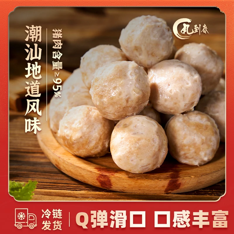 潮汕传统美食猪肉丸火锅汤粉丸子250g/包Q弹爽口正宗的家乡味道
