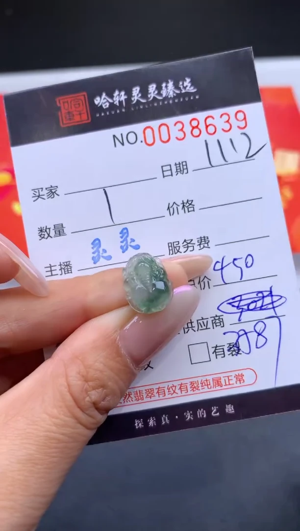 【闪购商品】翡翠挂件未镶嵌哈轩 挂件1