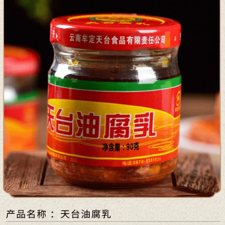 牟定天台街72号腌制红方香辣美味可口下饭油腐乳90克6瓶拌饭鲜香
