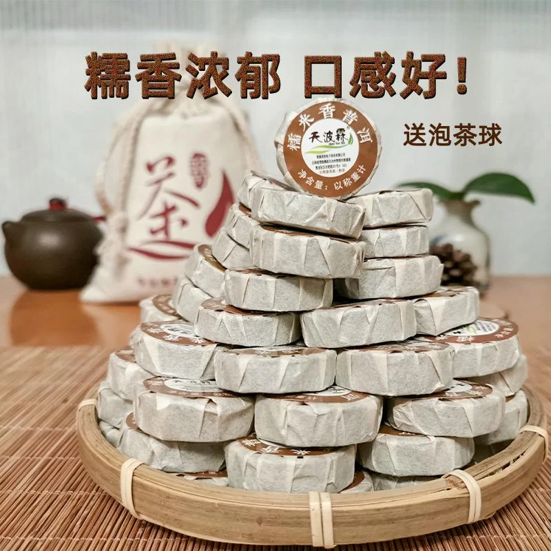 天波霖糯米香储存标准熟茶饼小玉饼云南勐海小沱茶叶糯香袋装500g