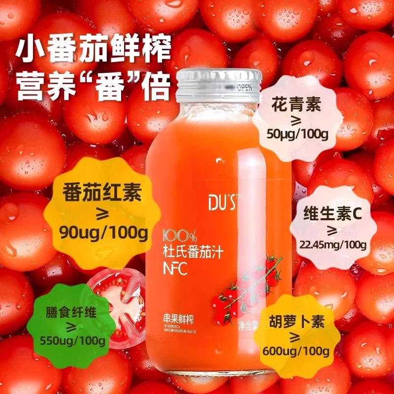 DU'S/杜氏100%纯番茄汁无蔗糖轻断饮料NFC蔬果汁夏季解渴