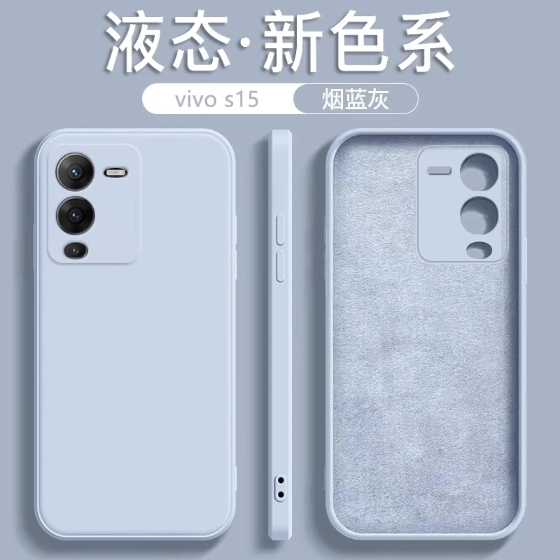 vivos15pro手机壳S16e液态硅胶s17pro防摔简约软磨砂保护套s12pro