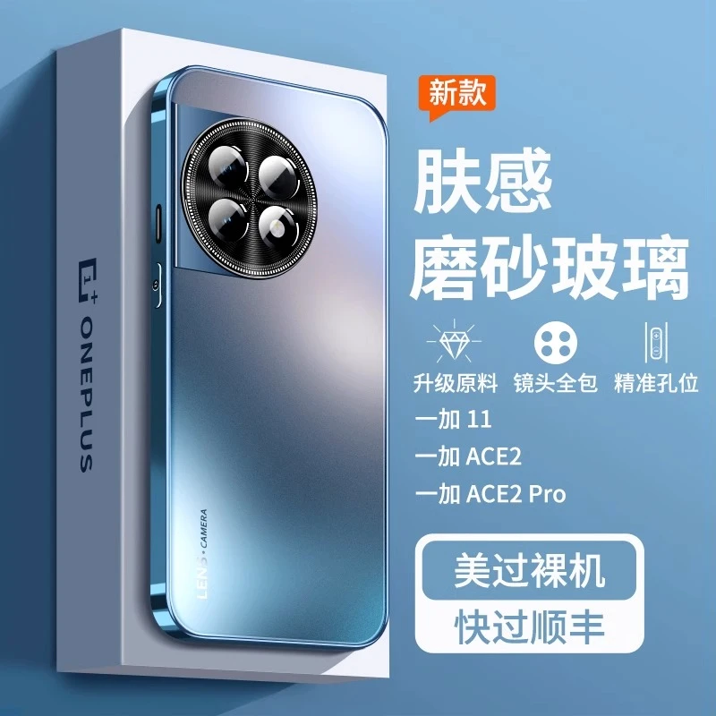 一加ace2手机壳ace2pro新款磨砂玻璃一加11全包防摔保护套oneplus