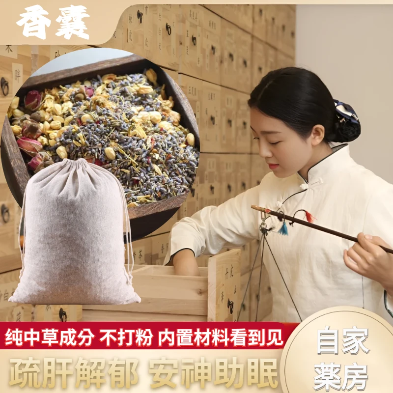 【深睡】疏肝解郁安神睡眠助眠香包薰衣草中药包香囊提高改善失眠