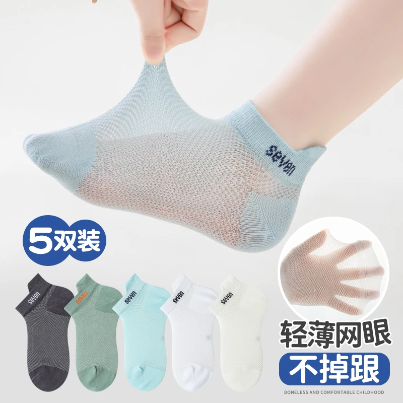 男童夏天薄袜子透气网眼短袜儿童夏季男孩运动吸汗青少年浅口船袜