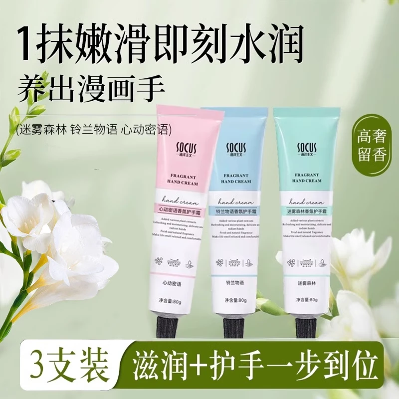 香氛护手霜细纹嫩滑水嫩清爽不油腻持久留香长效滋润男女官方正品