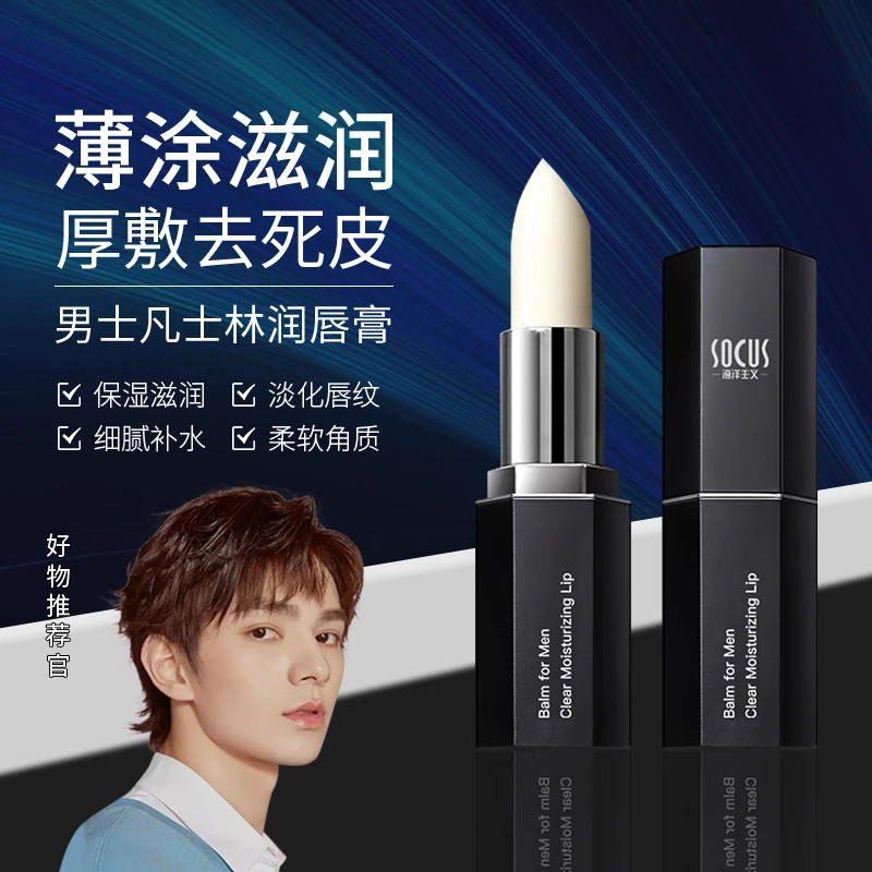凡士林男士专用润唇膏裸感保湿滋润淡化唇纹防干裂补水无色唇油