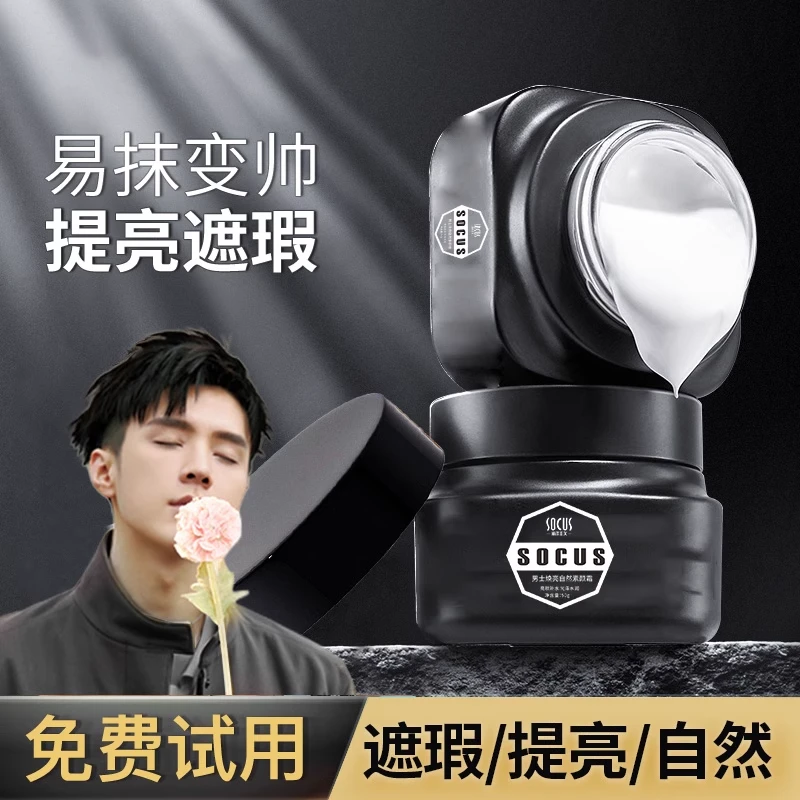 男士素颜霜修护裸妆润肤抚纹提亮肤色擦脸易抹防水焕亮不假白正品
