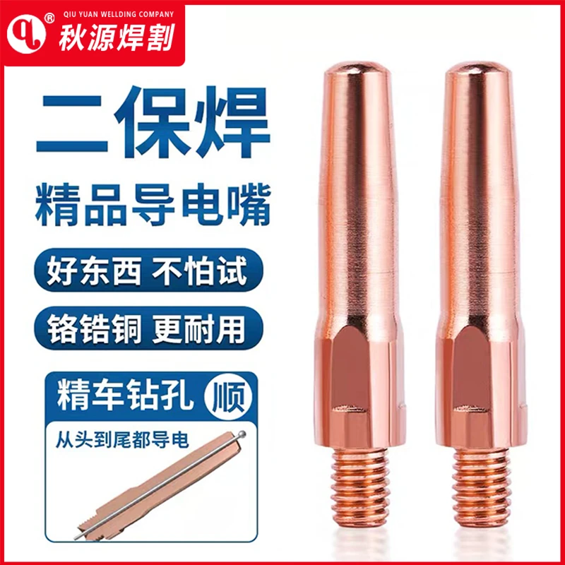 气保焊导电嘴二保焊焊机配件大全松下焊枪0.8导电咀1.0 1.2