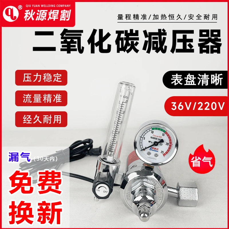 集威达二氧化碳气表36V防摔型减压器气保焊CO2压力表220V高压表