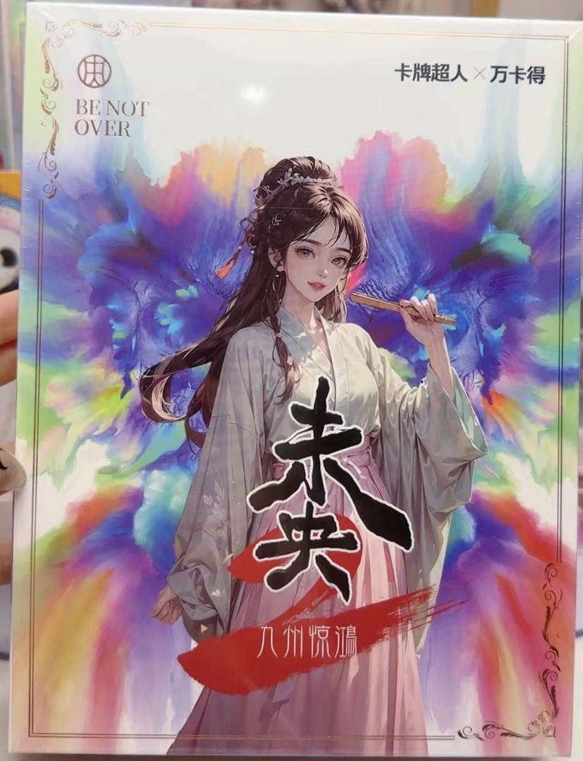 未央2*九州惊鸿篇（叮咛代拆）