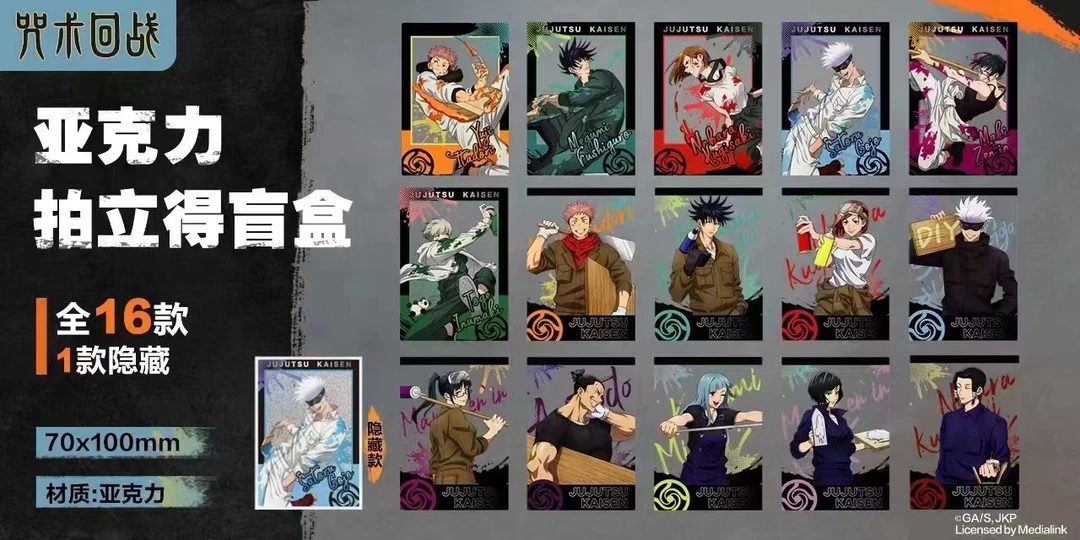 奇只好玩咒术回战亚克力拍立得盲盒卡牌直播代拆