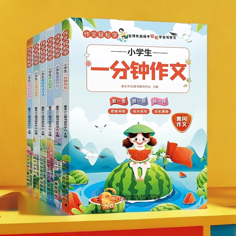 一分钟作文轻松学将作文重难点一手掌握让孩子轻松学会写作文