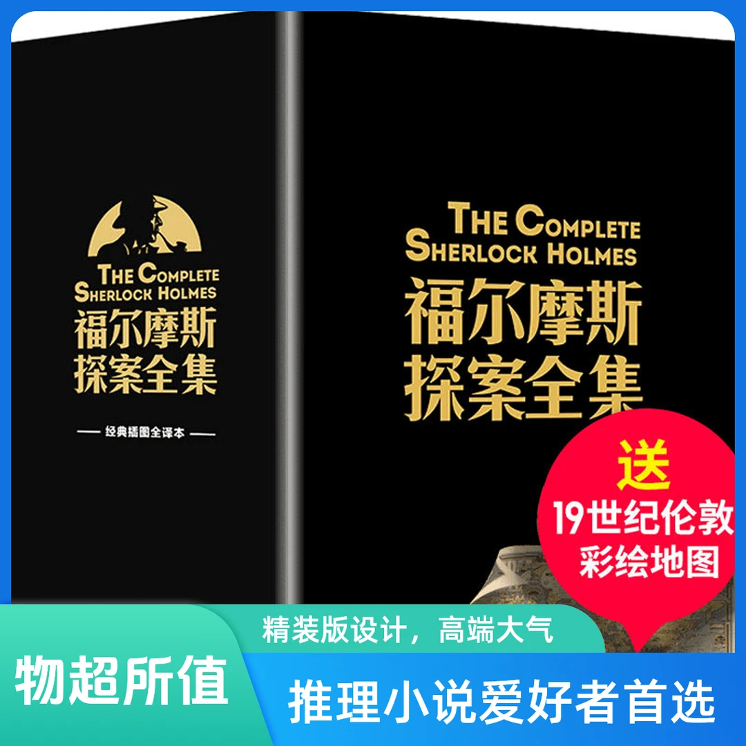 正版无删减福尔摩斯探案全集1234567册原版原著柯南道尔大侦探悬