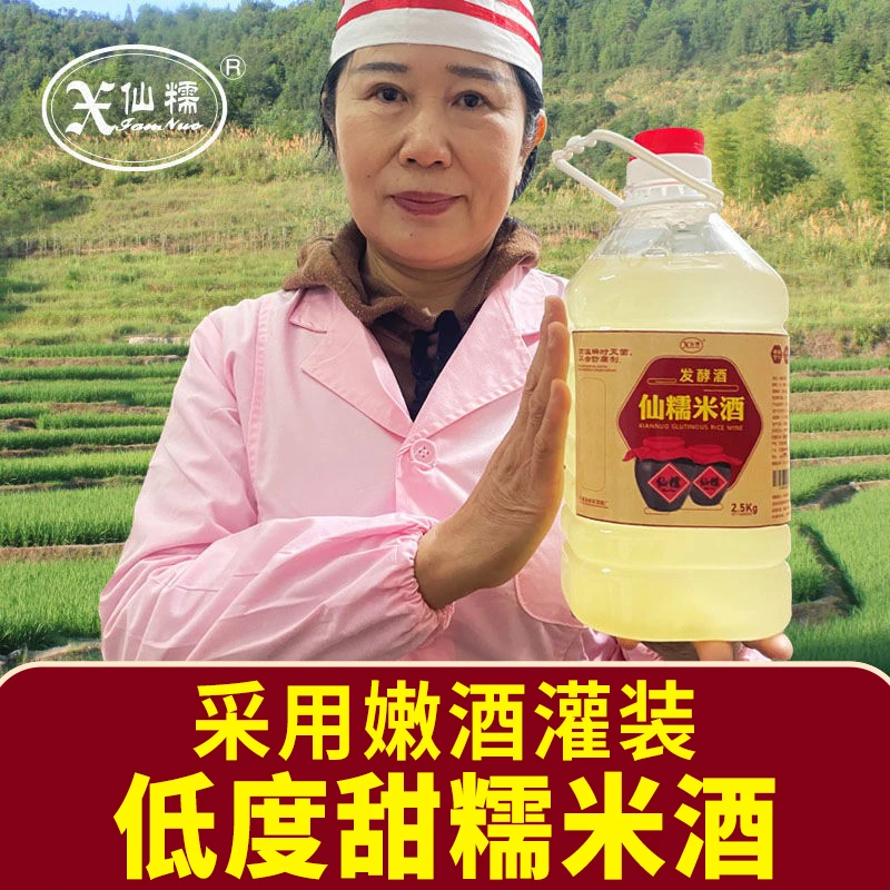 仙糯甜米酒客家酒娘农家自酿糯米酒纯酒酿月子酒发酵甜水酒5斤装