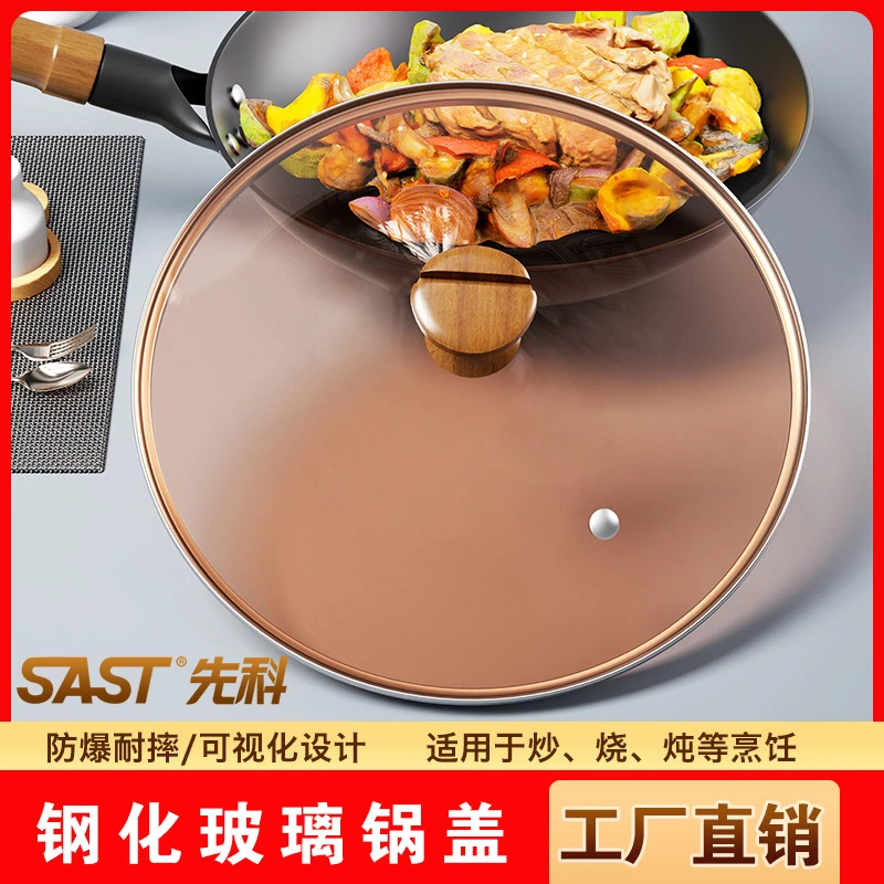 SAST/先科通用钢化玻璃锅盖实木把手带凹槽透明可视化圆底炒锅盖