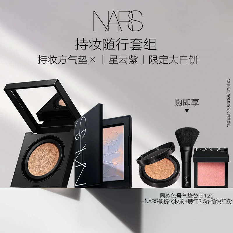 【夏日新妆】NARS方气垫粉底轻薄定妆星云紫饼持妆透亮蜜粉饼无瑕