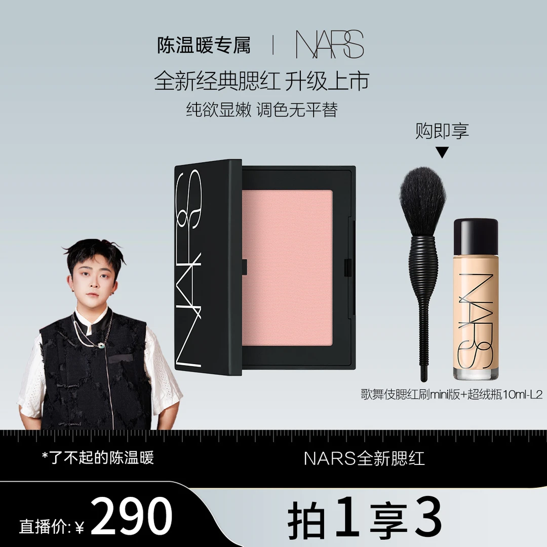 【陈温暖专属】NARS全新经典腮红显嫩膨胀色爱欲牛奶蜜桃粉愉悦红粉