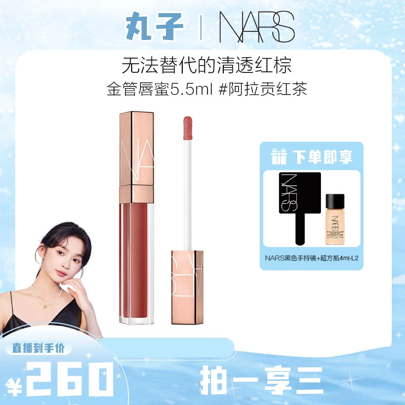 【丸子专属】NARS 小粉金唇蜜ARAGON阿拉贡红茶水润玻璃唇滋润