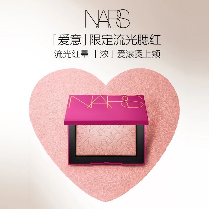 【爱意限定】NARS经典腮红显嫩膨胀色牛奶蜜桃粉愉悦红粉色纯欲细腻