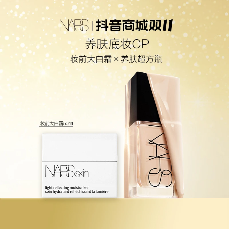 【宝藏底妆CP】NARS超方瓶粉底液养肤不暗沉妆前乳大白霜保湿干皮