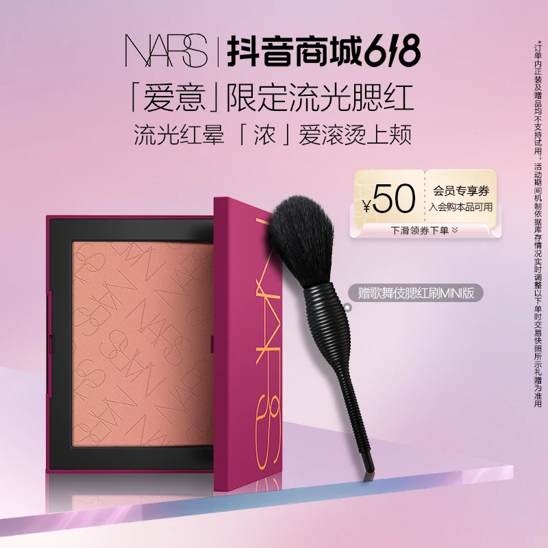 【爱意限定】NARS经典爱意限定腮红显嫩膨胀色牛奶蜜桃粉纯欲腮红